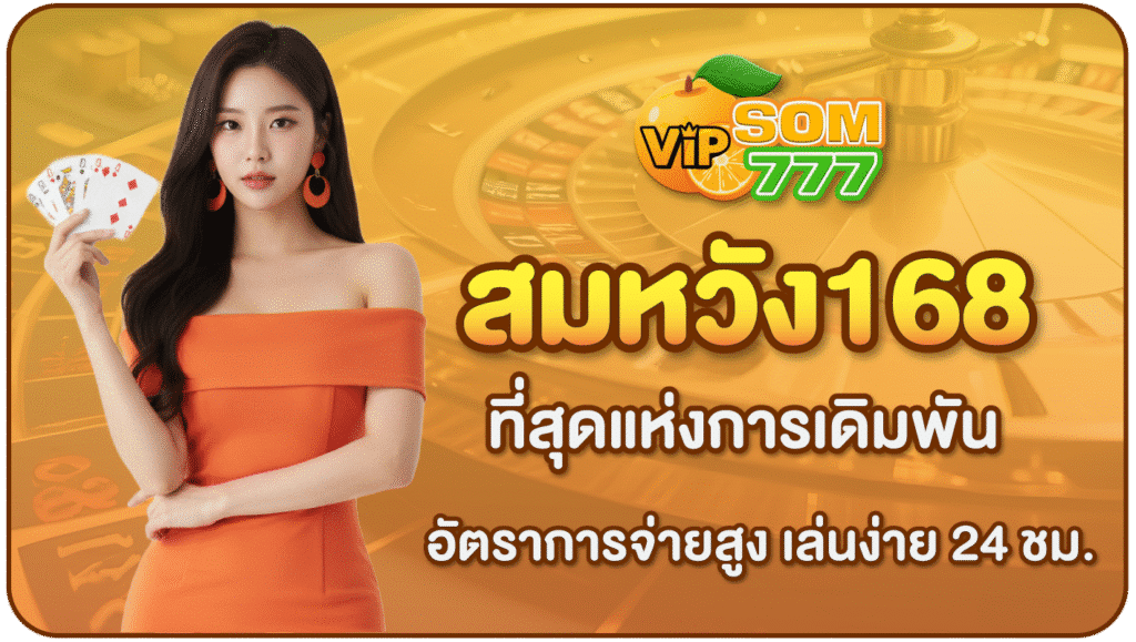 Somwang168-Som777