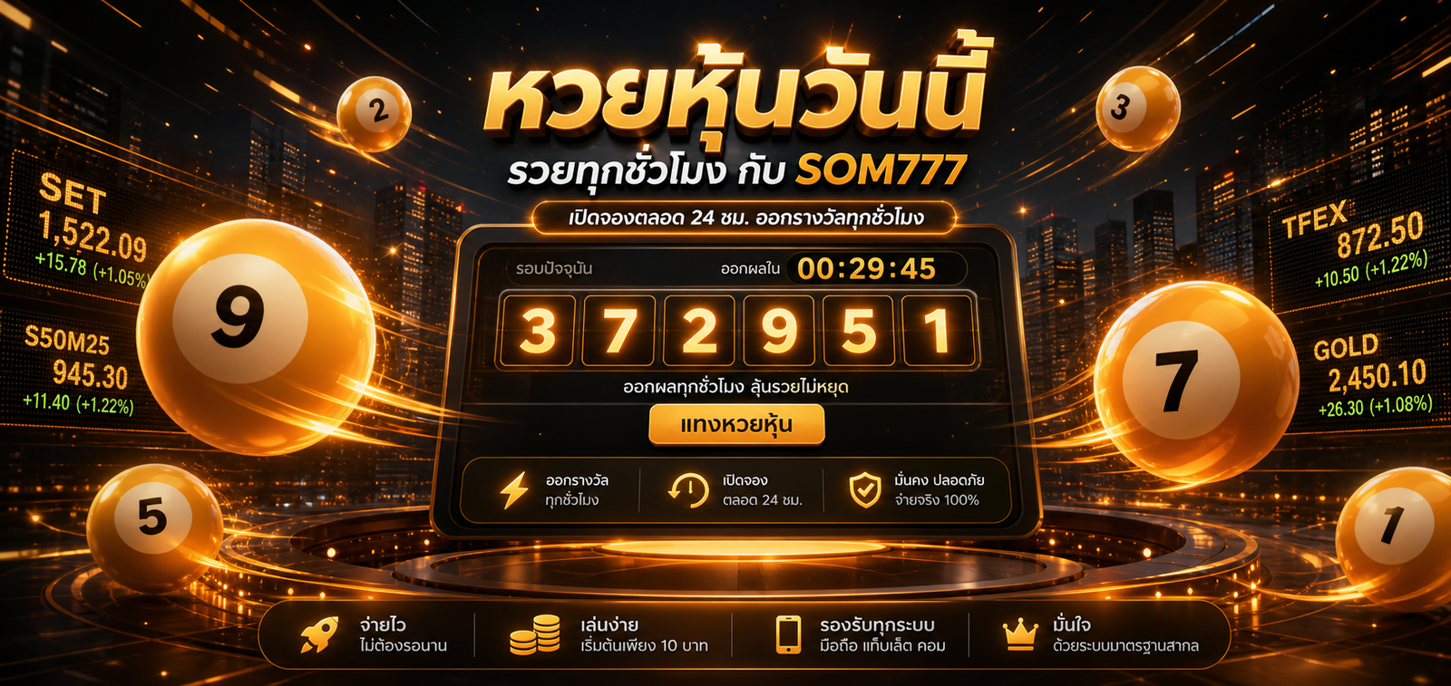 หวยหุ้นวันนี้ เล่นง่าย รวยทุกชั่วโมง - SOM777 2 หวยหุ้นวันนี้ เล่นง่าย รวยทุกชั่วโมง - SOM777