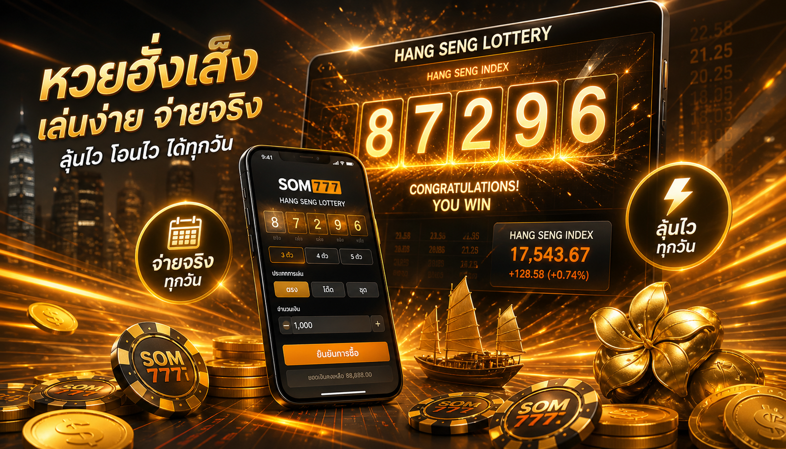 หวยฮั่งเส็ง แทงง่าย รู้ผลไวทุกวัน - SOM777 1 หวยฮั่งเส็ง แทงง่าย รู้ผลไวทุกวัน - SOM777