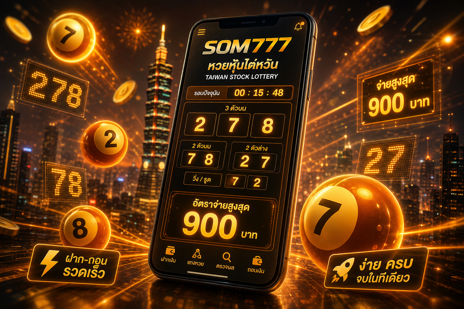 แทงหวยหุ้นไต้หวันง่าย อัตราจ่ายสูงสุด - SOM777 2 แทงหวยหุ้นไต้หวันง่าย อัตราจ่ายสูงสุด - SOM777